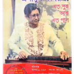 গিটার সন্ধ্যা টরেন্ট কানাডা আগস্ট ১১, ২০১৮