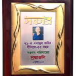 মাসিক সরগম পরিবার