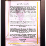 শ্রদ্ধাঞ্জলি টরেন্ট কানাডার বাঙ্গালীদের পক্ষ থেকে সেপ্টেম্বর ৩০ ২০২৩